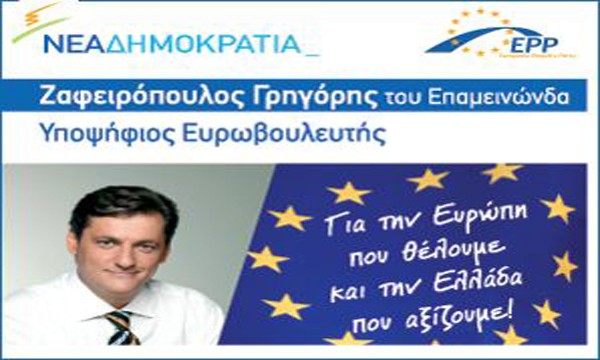 Ζαφειρόπουλος: Η ελληνική περιφέρεια πρέπει να πρωταγωνιστεί στην Ευρώπη
